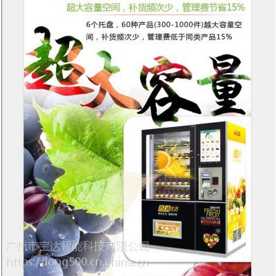 寶達生鮮自動售貨機 珠三角社區的便民工廠，引領生鮮直供新潮流